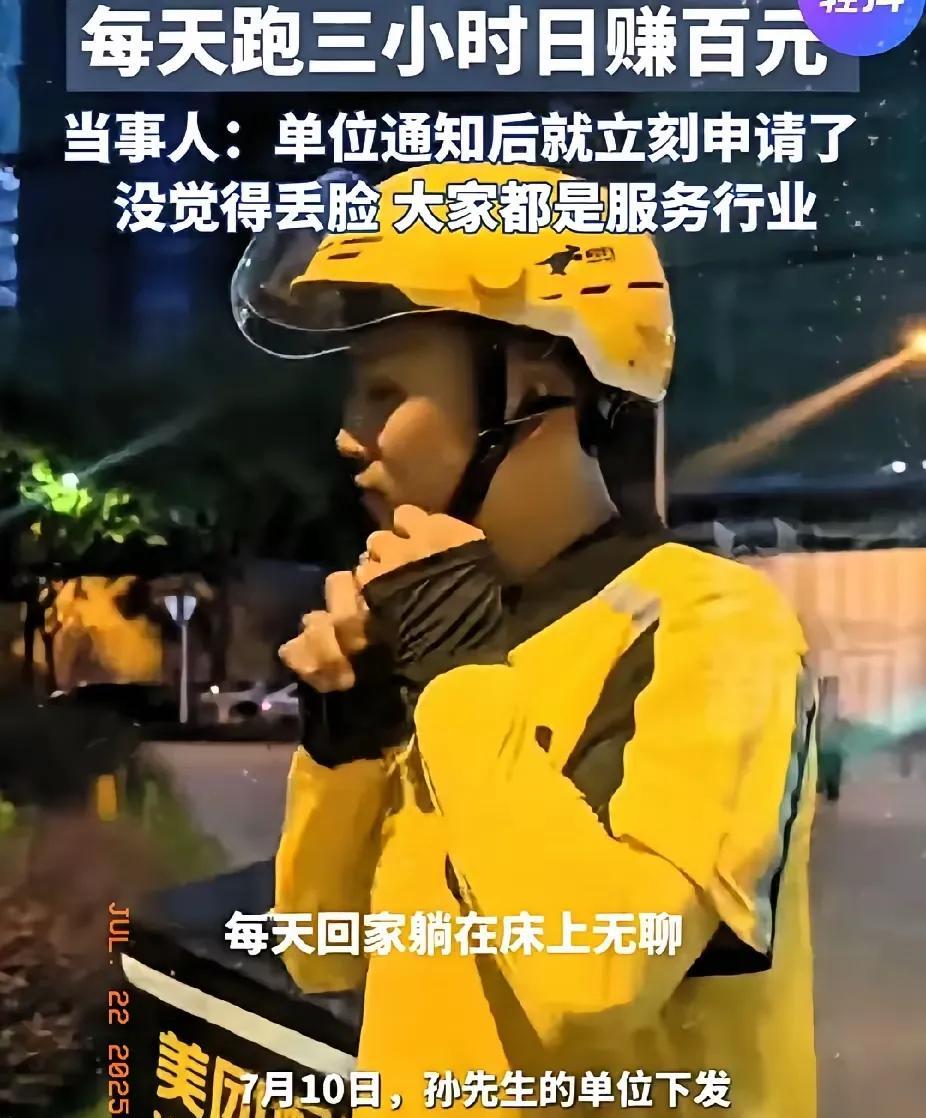 近日，四川送外卖的孙先生火了，原因竟是他的身份不一般。孙先生是公职人员，利