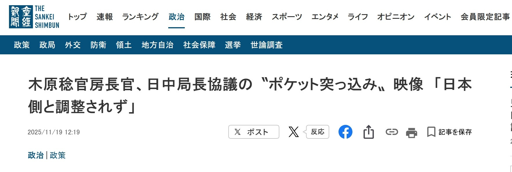 日本就媒体发布“双手插兜”画面向中国提出交涉——11月19号，日本内阁官房长官木