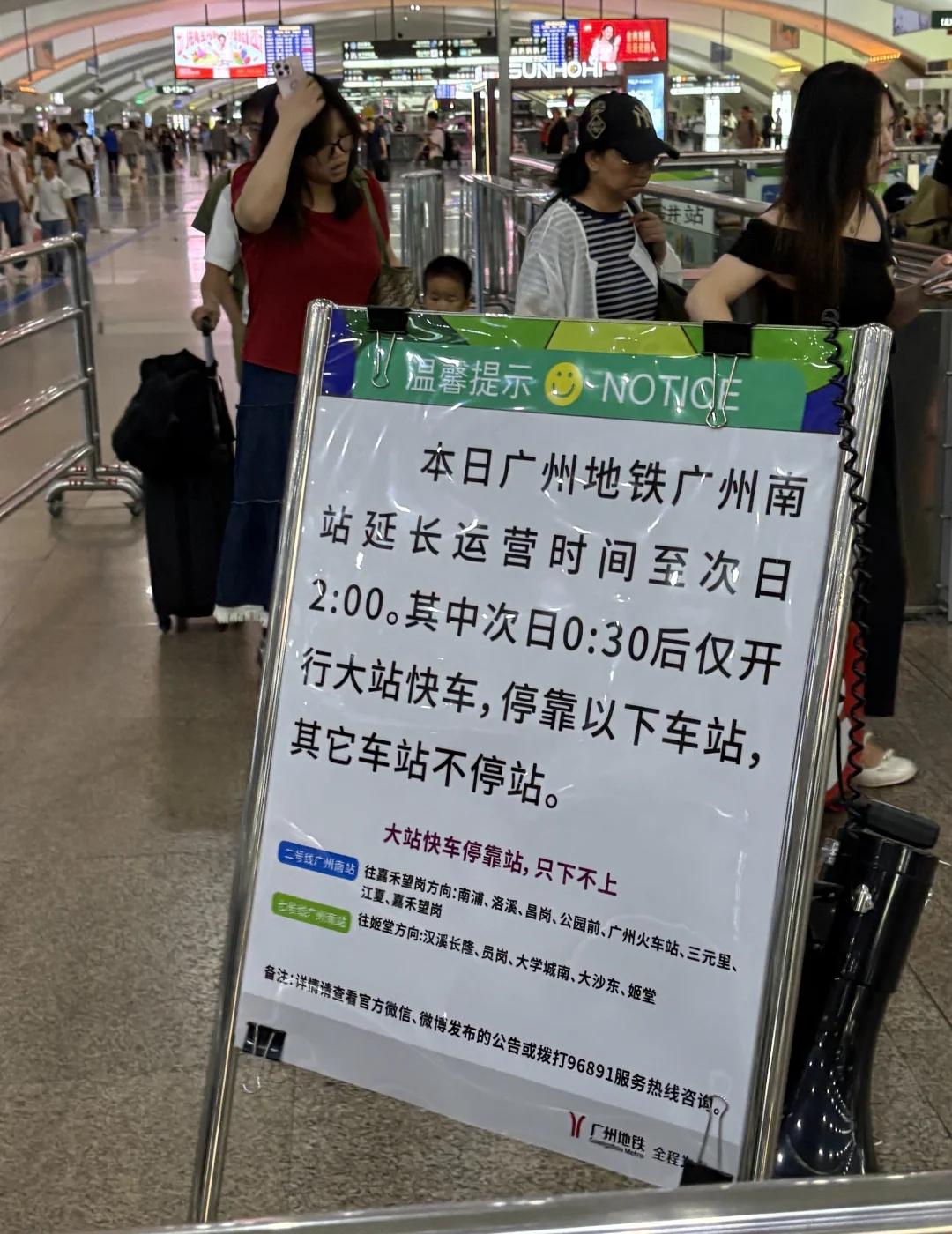 哎哟喂，广州地铁延长运营了！谁懂在车上打不到车，看到地铁延长的救赎感，狠狠点了