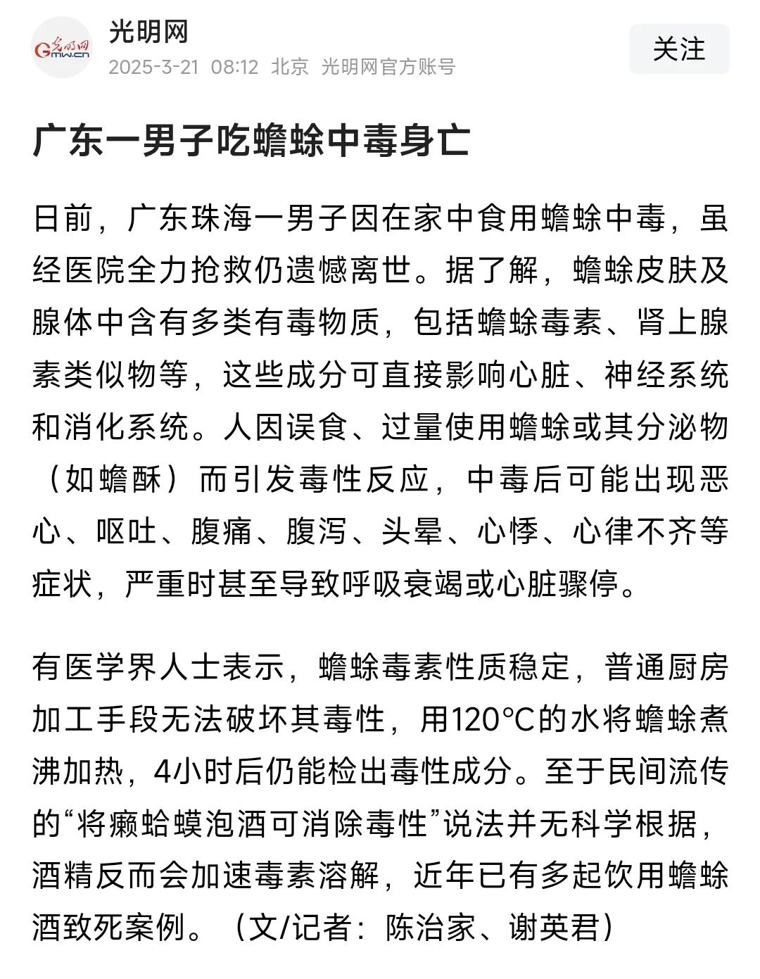 牛！珠海一男子吃癞格宝中毒身亡！癞格宝这玩意，我实在是太熟悉不过了。小时候在