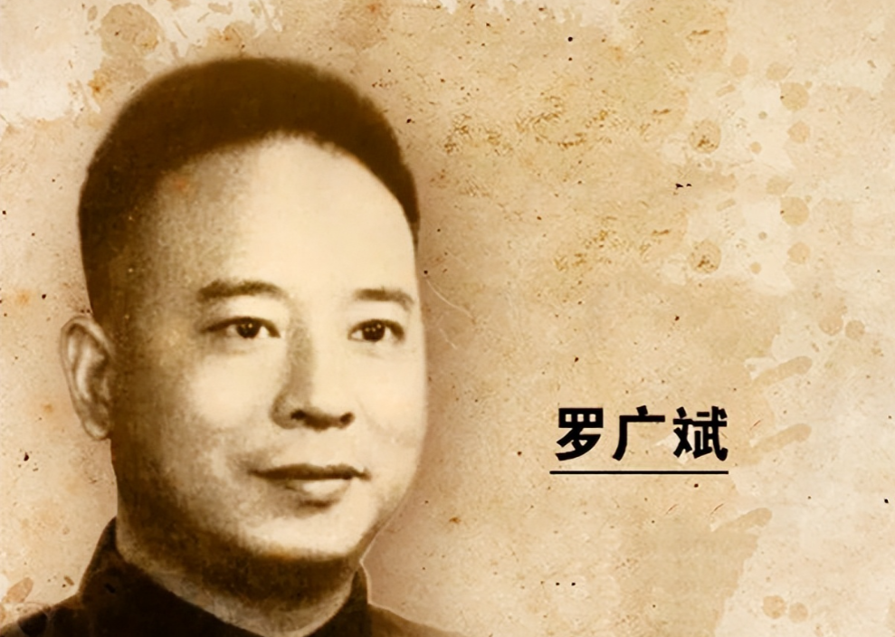 1948年，罗广斌被叛徒供出，特务知道他是国民党司令罗广文的弟弟，在抓捕之前给罗