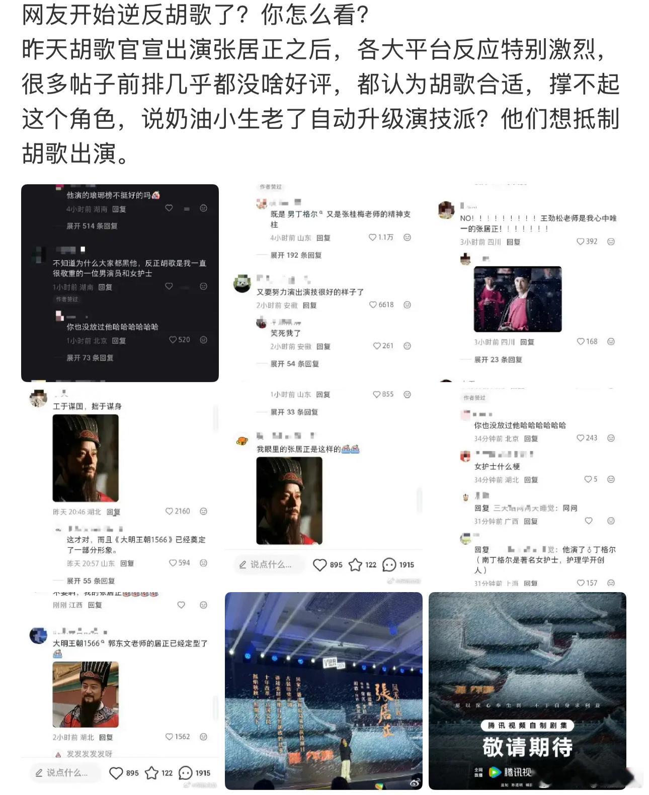 看完评论，我也不看好胡歌了[捂脸哭][捂脸哭][捂脸哭]感觉正午阳光大剧《张居正》大概