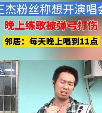 浙江宁波，40来岁男子不工作，光啃老。平日就喜欢唱歌，梦想着有朝一日能开演唱会。