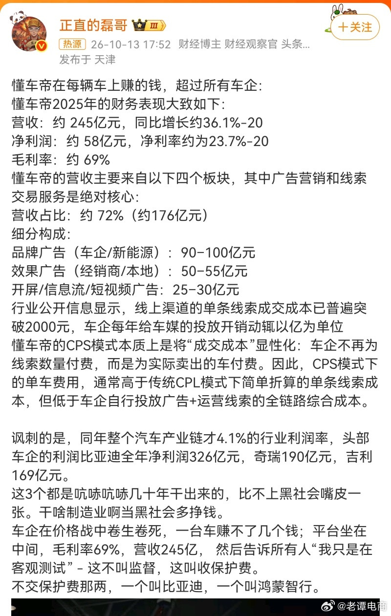 懂车帝单车赚钱比车企还多，这事儿听着离谱，但账一算就明白了。资深汽车博主披露了一