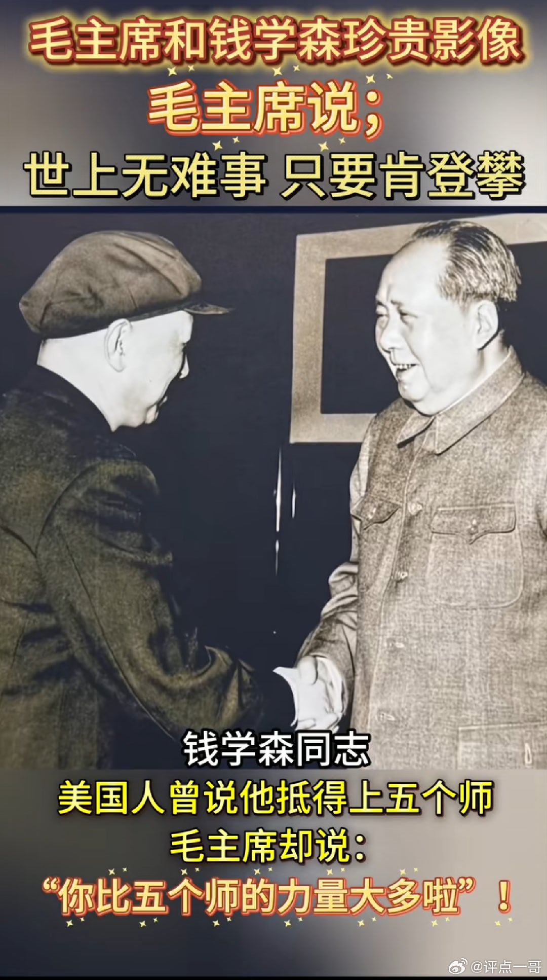 教员与钱学森的亲切握手