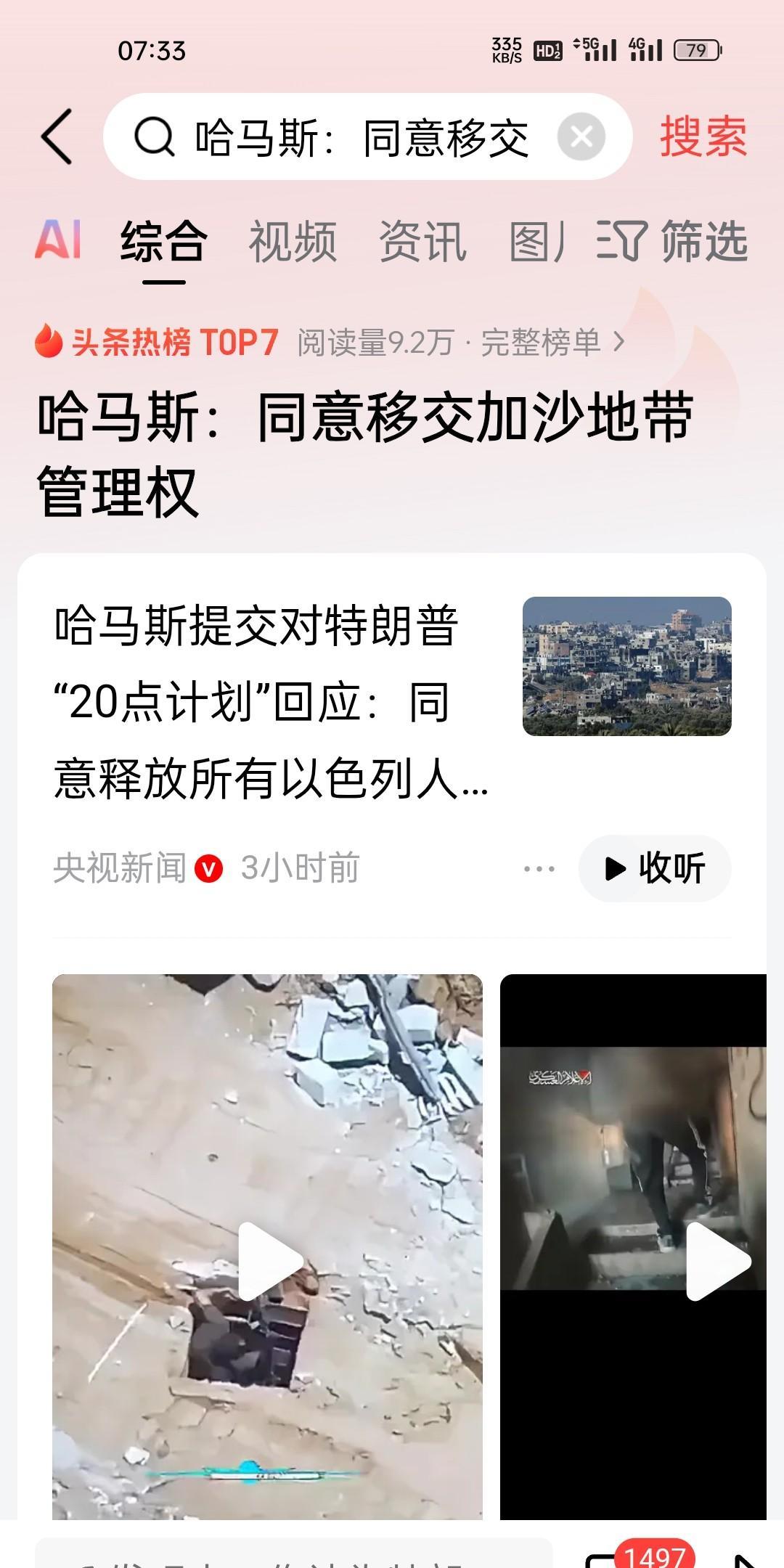快讯！快讯！哈马斯回应特朗普“20点计划”，愿释人质、交管理权，却拒在以撤军前