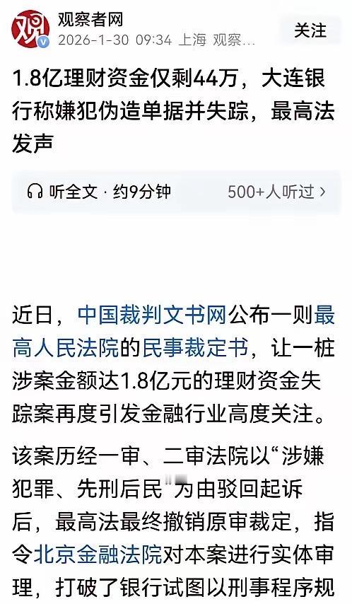 离了个天的大谱！公证处存银行1.8亿只剩44万，银行甩锅、法院两度驳回，这操作直