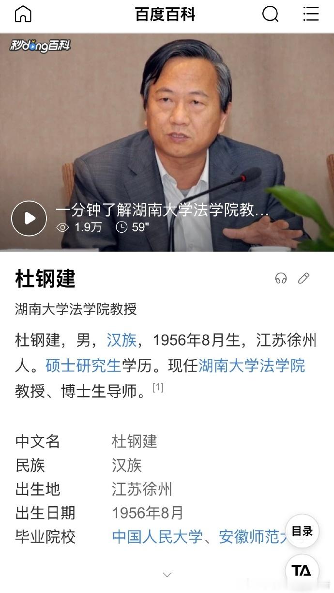 奇文共欣赏，湖南大学前法学院院长杜钢建公然明目张胆搞“低级红”“高级黑”！杜钢建