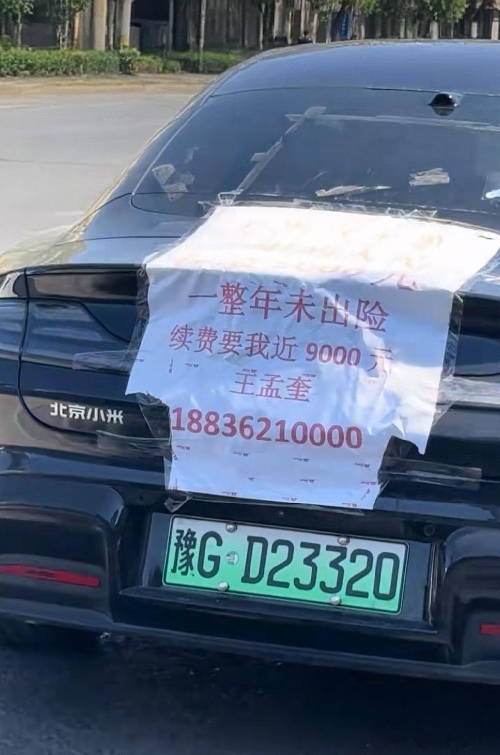 小米汽车之前辟谣过关于su7车险第二年高的问题，但是这个车主既然敢把这个贴在车后