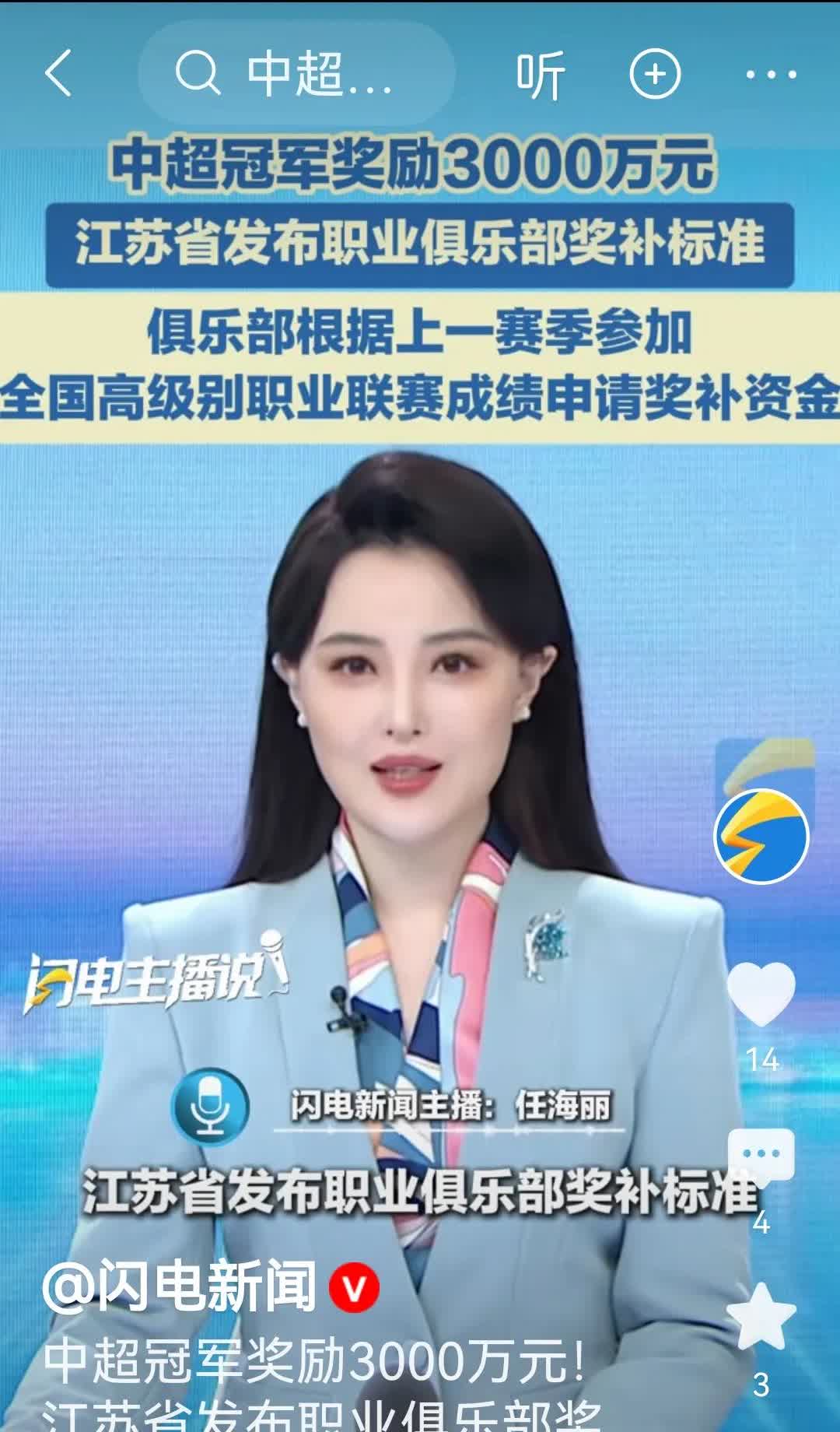 不出所料，江苏的真实意图说明白了，就是踏踏实实抓足球。这不，整个奖补标准出台了。