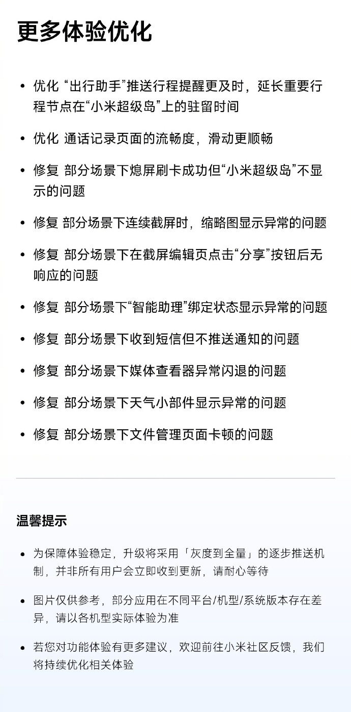 小米澎湃OS3近期推送升级：●相册新增毕业季限时水印，共4种样式，定格