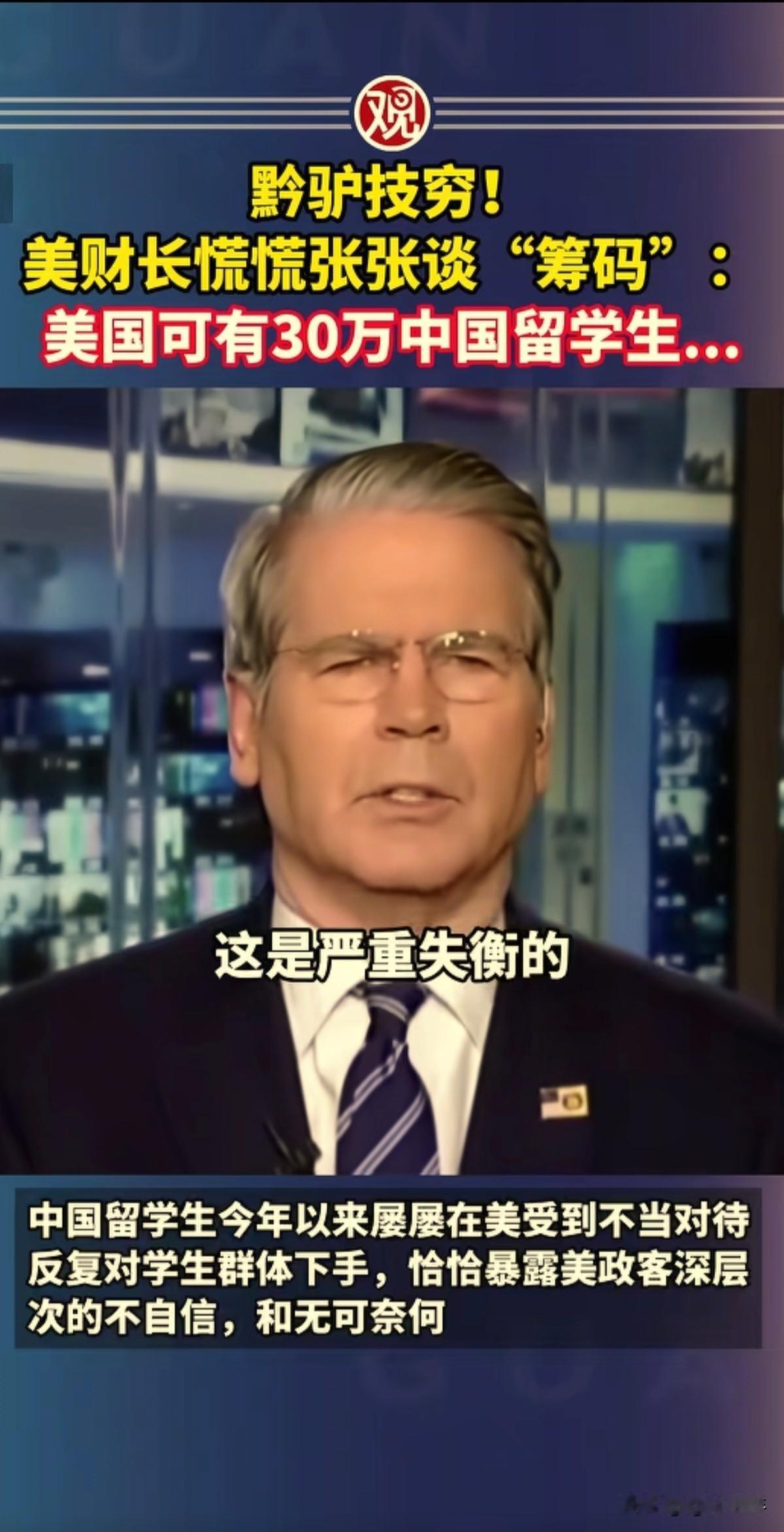 这下美国慌了，美财长贝森特说：“中方对美的管制是在对抗全世界，美国此前对中国的