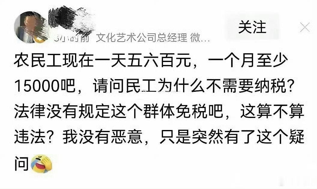 有人让农民工也要交税！！！​