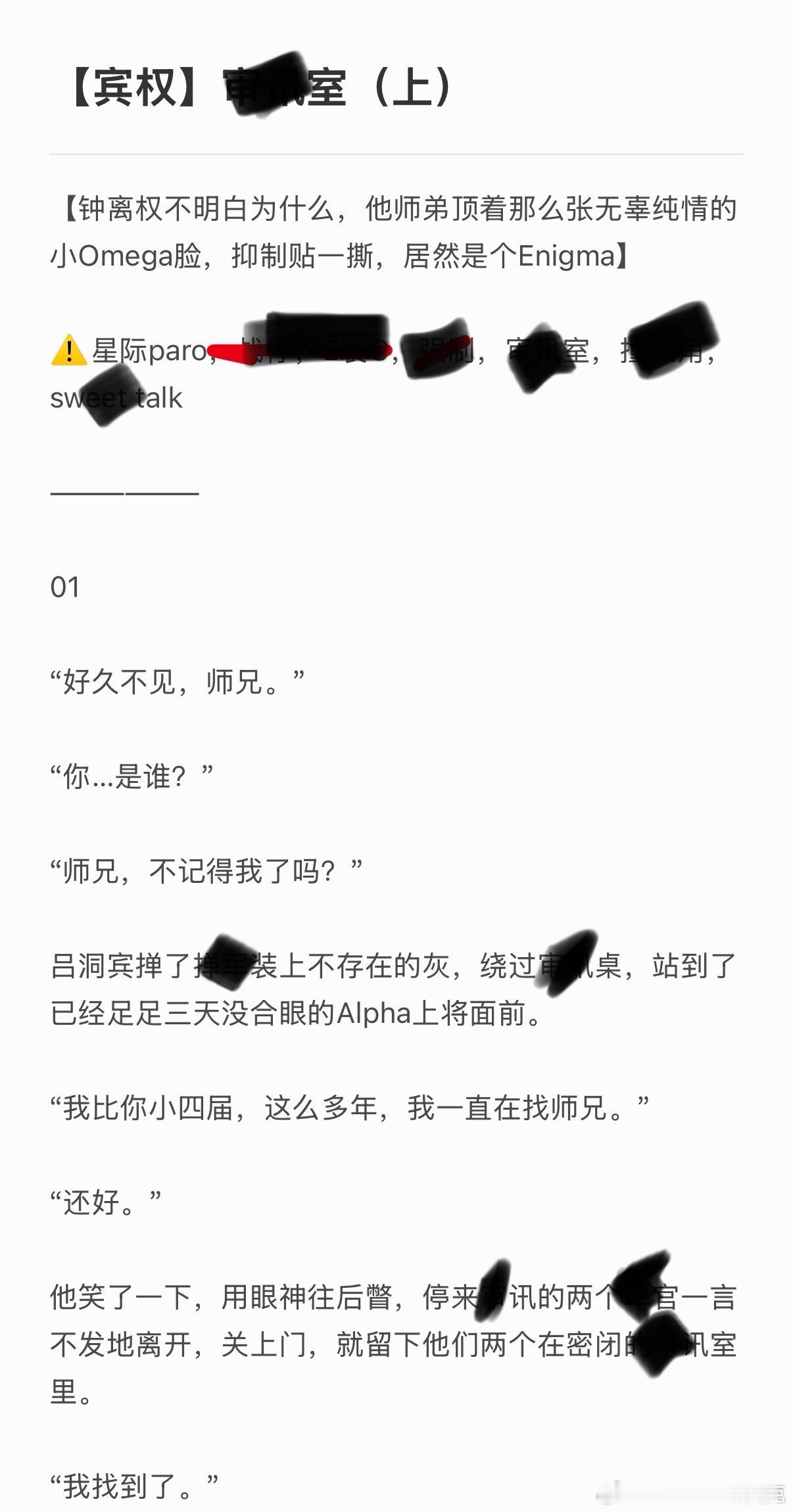 宾权/审讯室（上）一些EA，星战paro🍎区，下章有🏎️可以蹲蹲