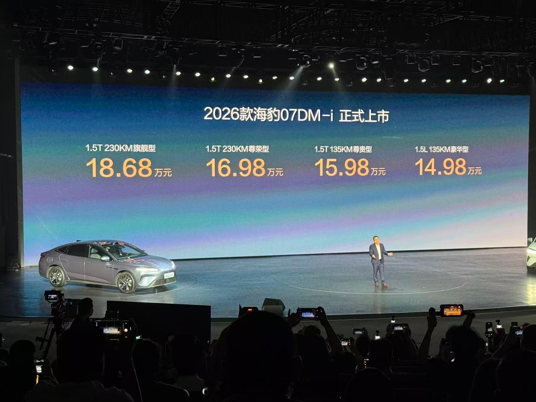 2026款海豹07DM-i正式上市2026款海豹07DM-i上市了，14.98