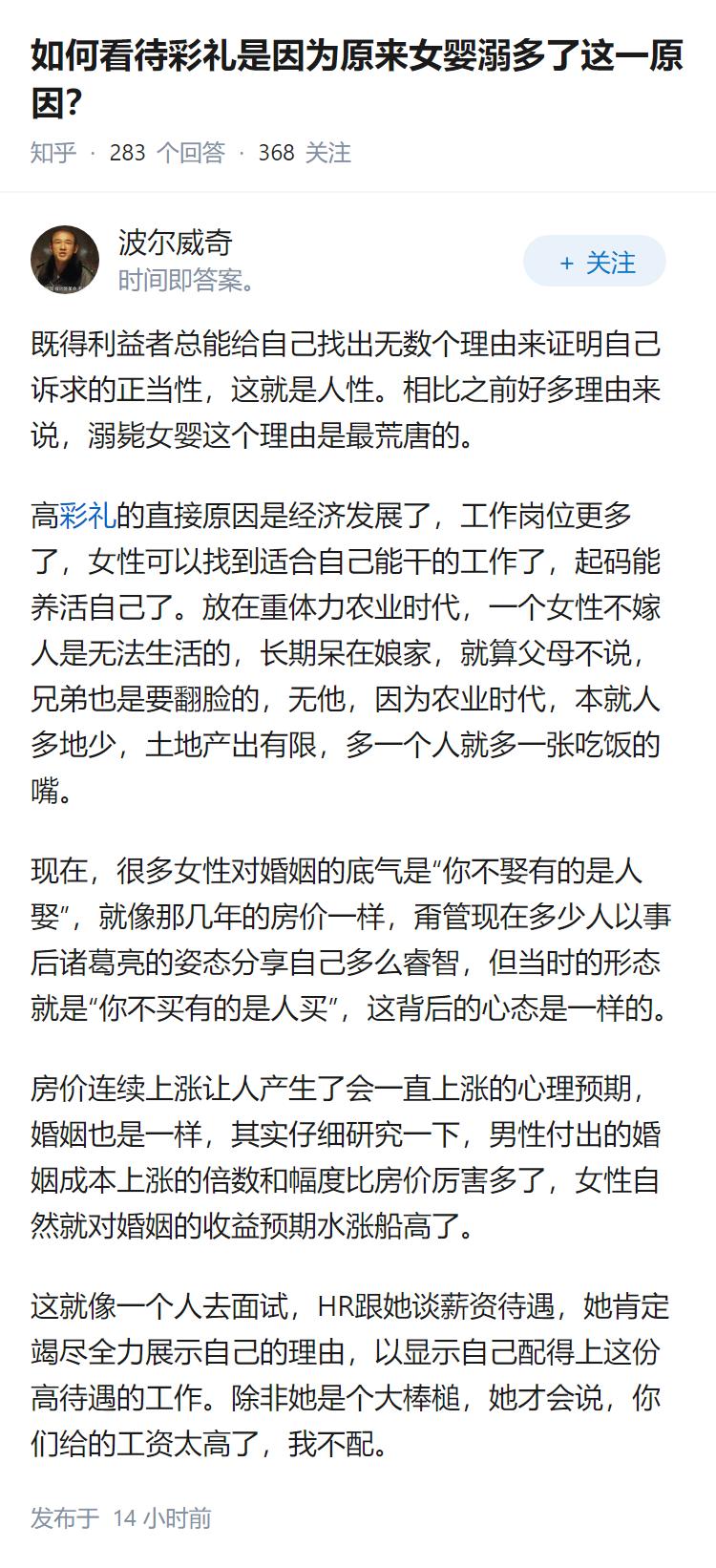如何看待彩礼是因为原来女婴溺多了这一原因？