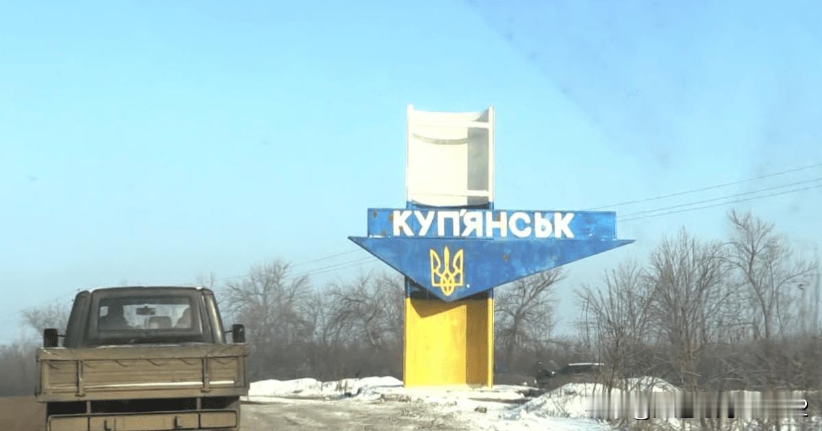 特雷古博夫报告，乌克兰国防军在库皮扬斯克歼灭被围俄军乌克兰国防力量持续对哈