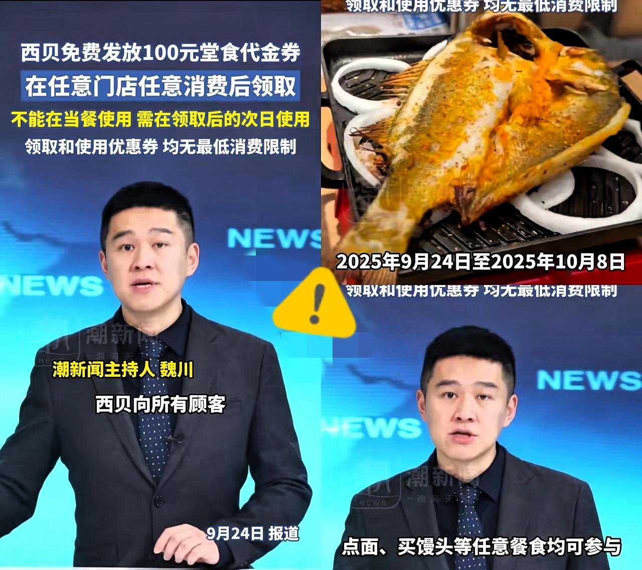 西贝突然扔出100元免费券我刚看见还以为贾老板终于大方了结果翻完评论直接笑喷