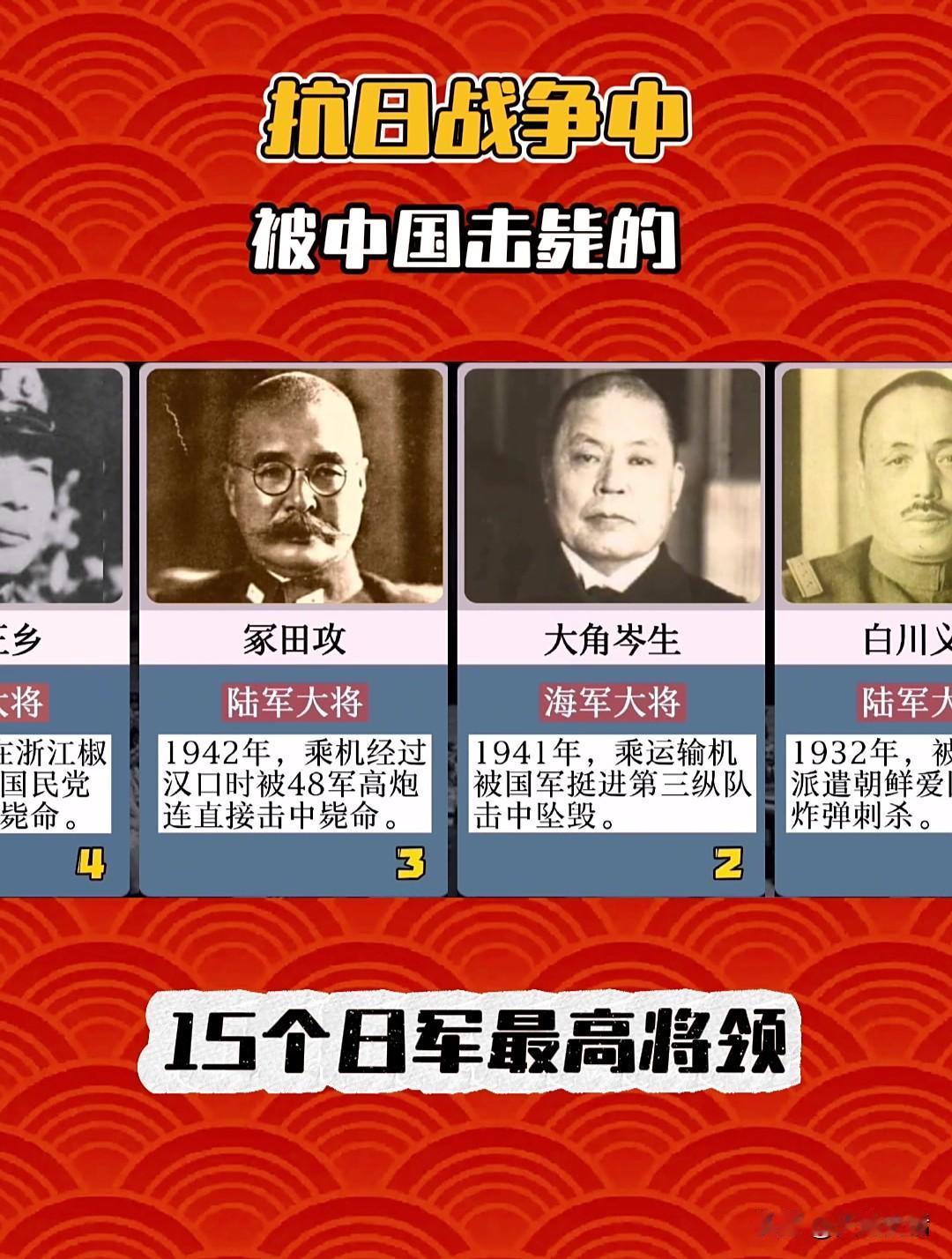 抗日战争时期，击毙的日军将领最早击毙：林大八少将，1932年，淞沪抗战。