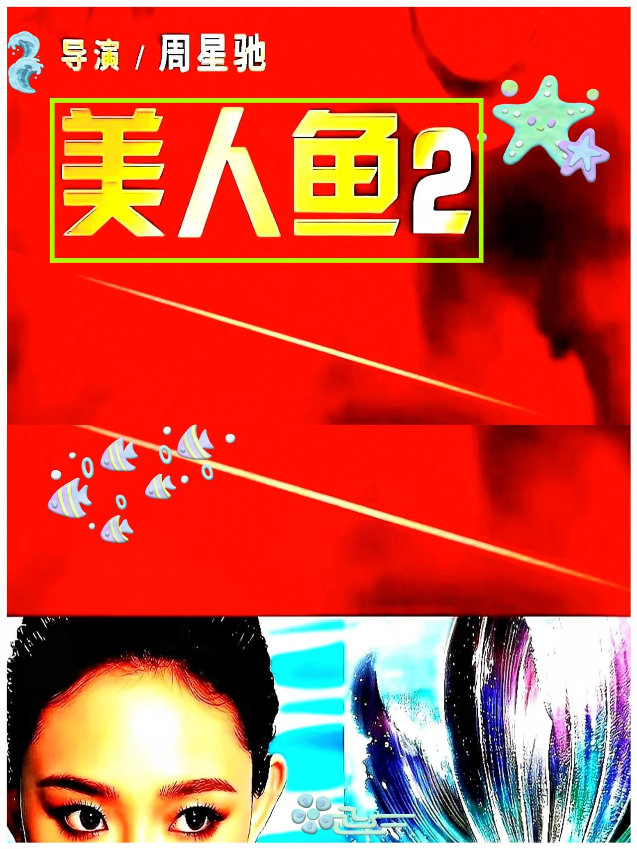 “星爷，再保3亿我就签字。”华谊兄弟的制片人把合同推到周星驰面前，他摇头：“我赔