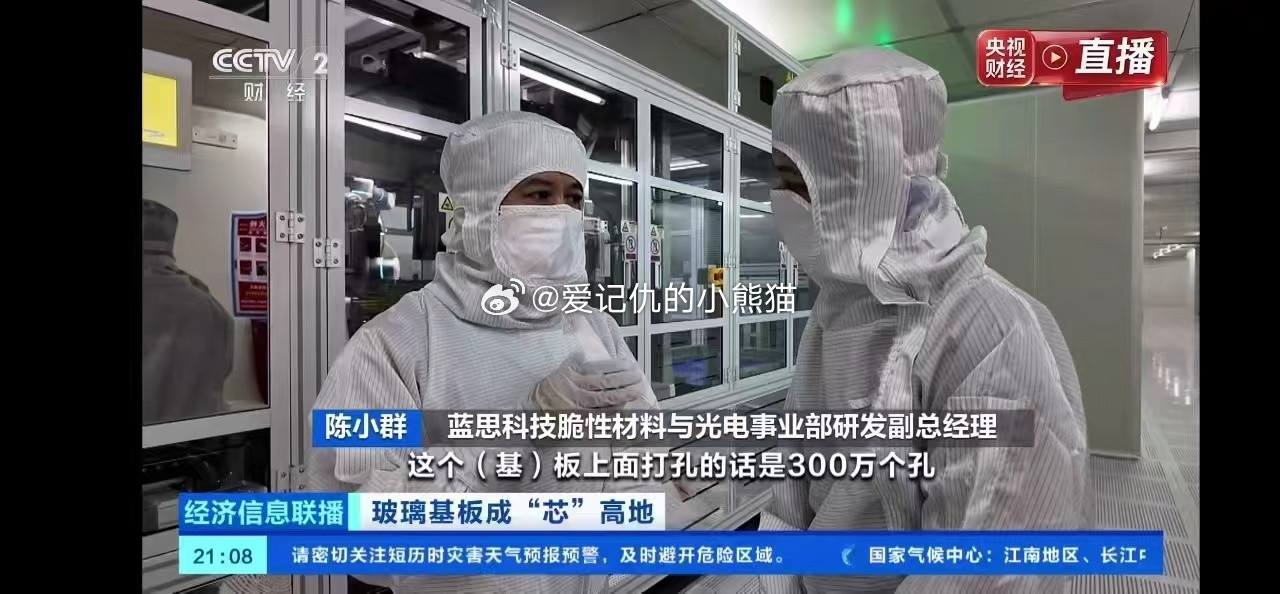 原来陈小群跑路去蓝思科技打螺丝了