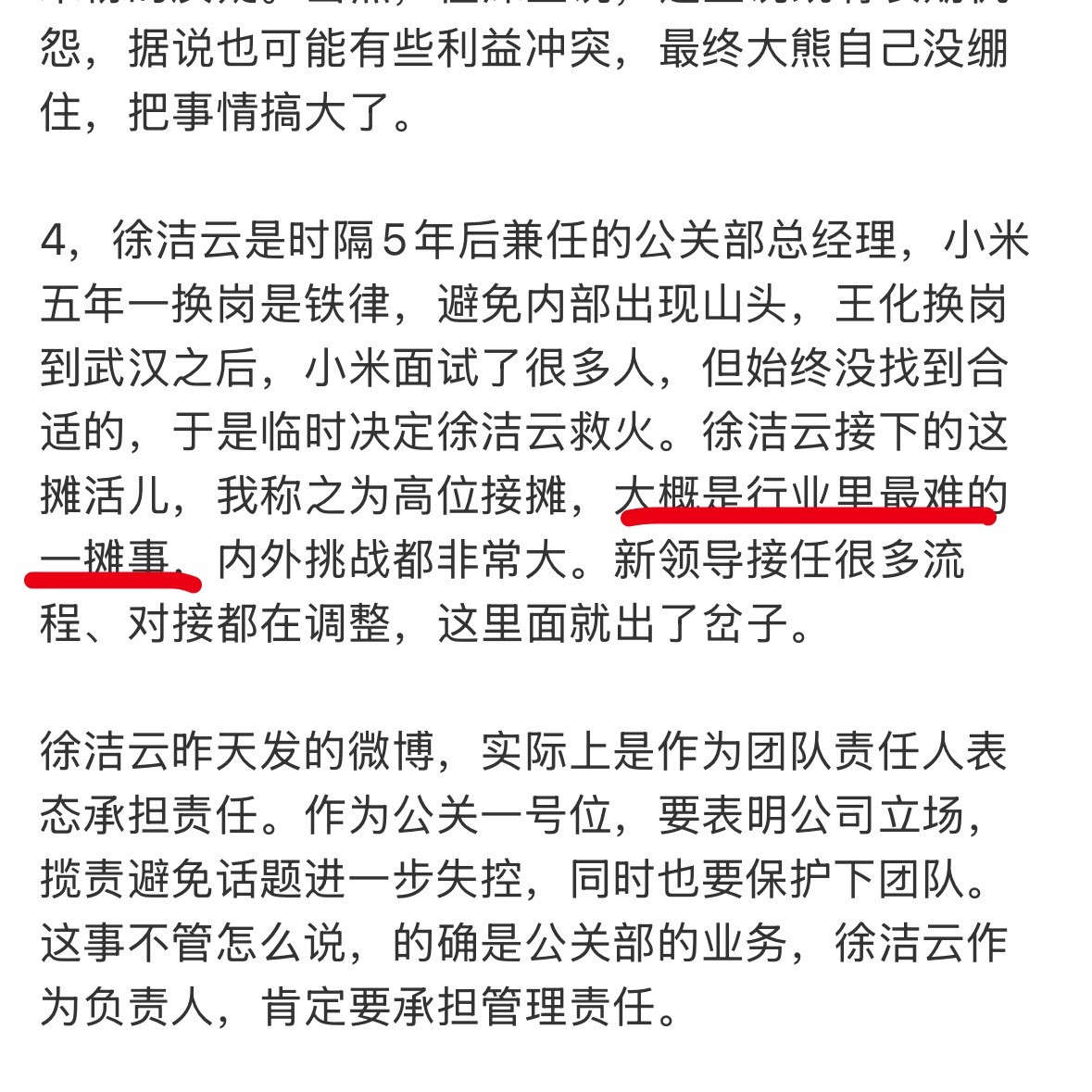 我觉得应该让卢总主抓一下，卢伟冰敢花钱会花钱，小米内部培养的干部很多时候给人的感