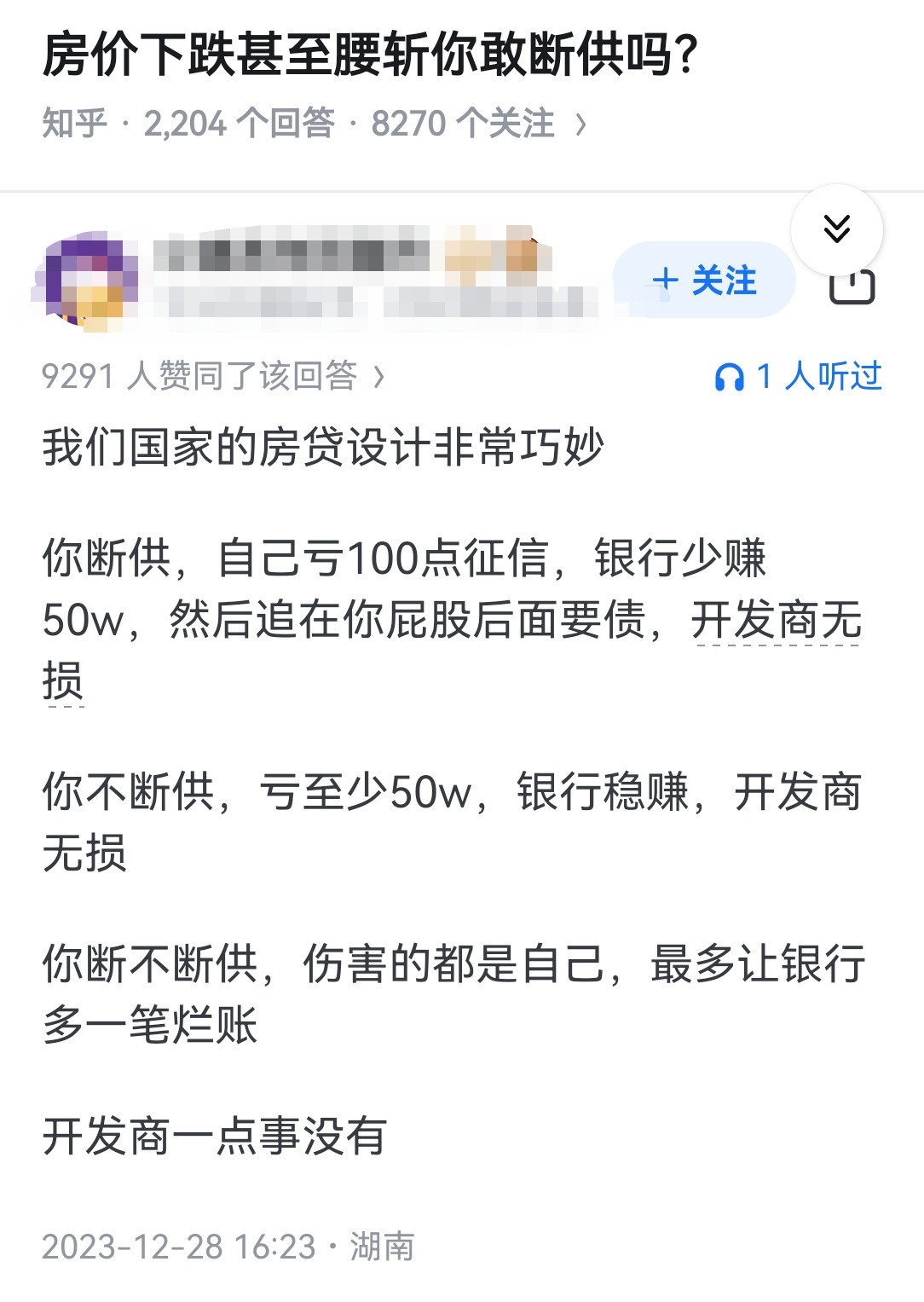 房价下跌甚至腰斩你敢断供吗？​​​