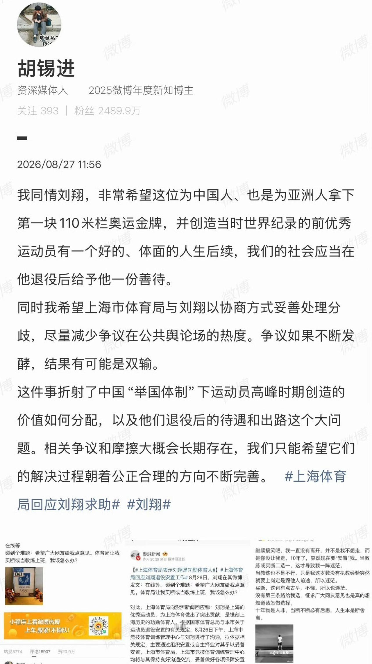 消弭这种争议，或许取消举国体制培养运动这一方式。既然举国体制培养运动员，利益分配