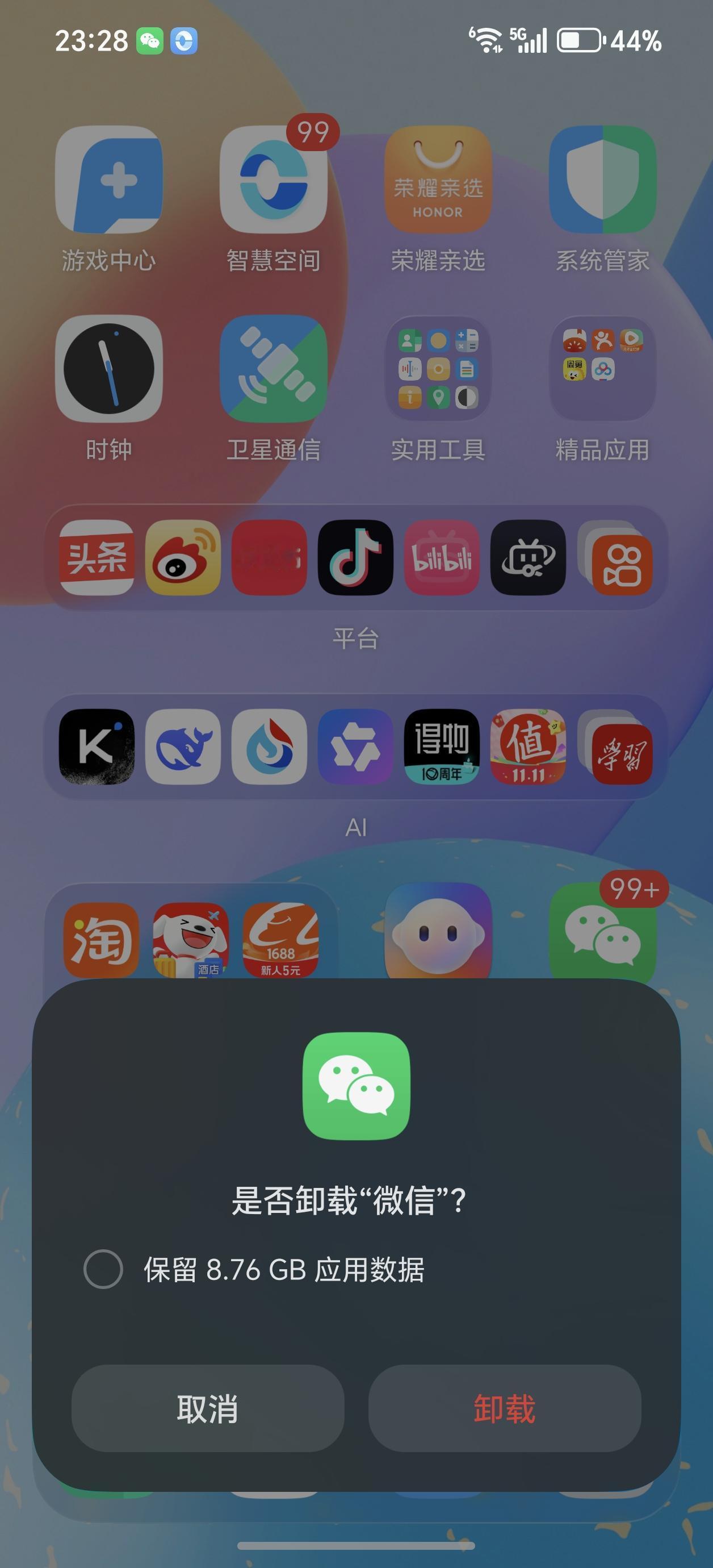 兄弟们，荣耀MagicOS10最近上线了一个“微信数据守护”功能，非常实用。