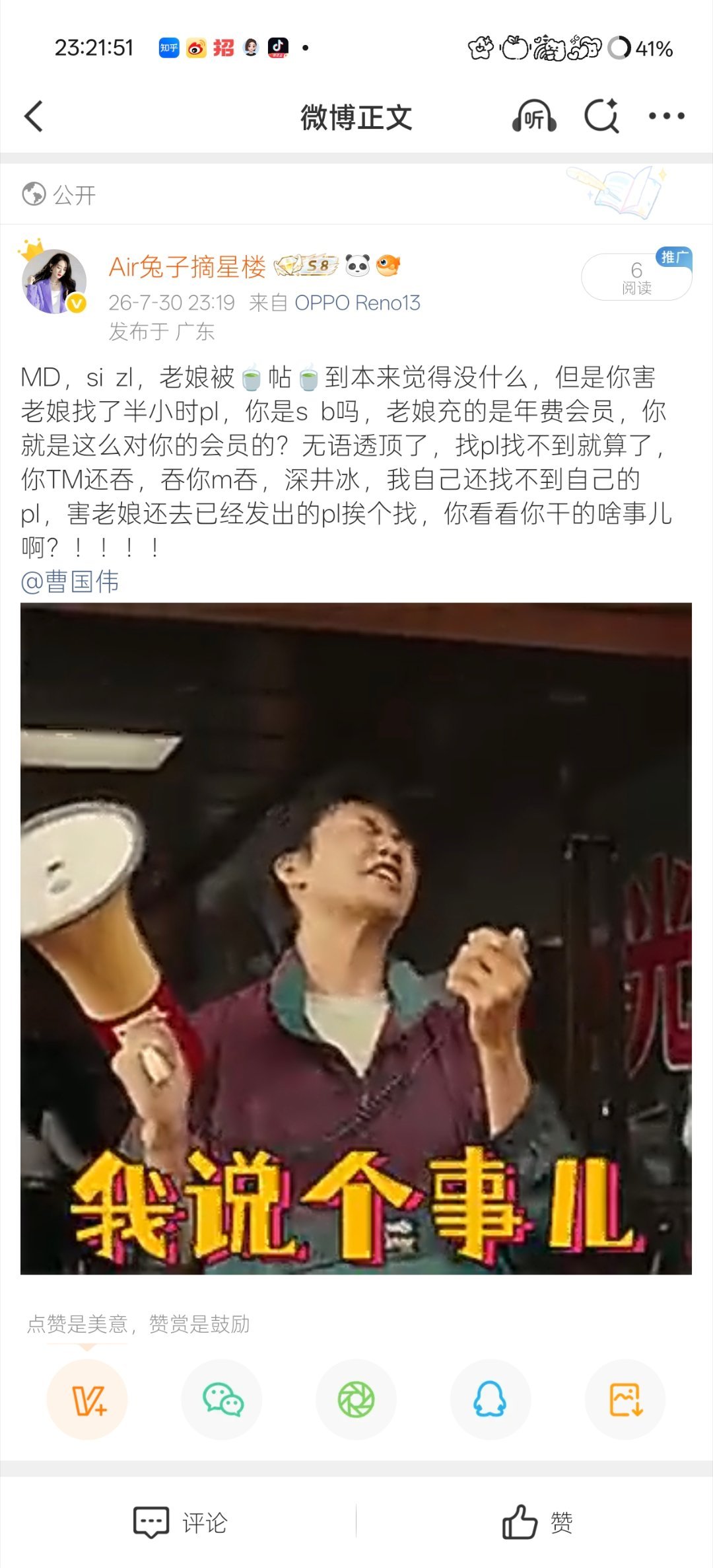 真无语