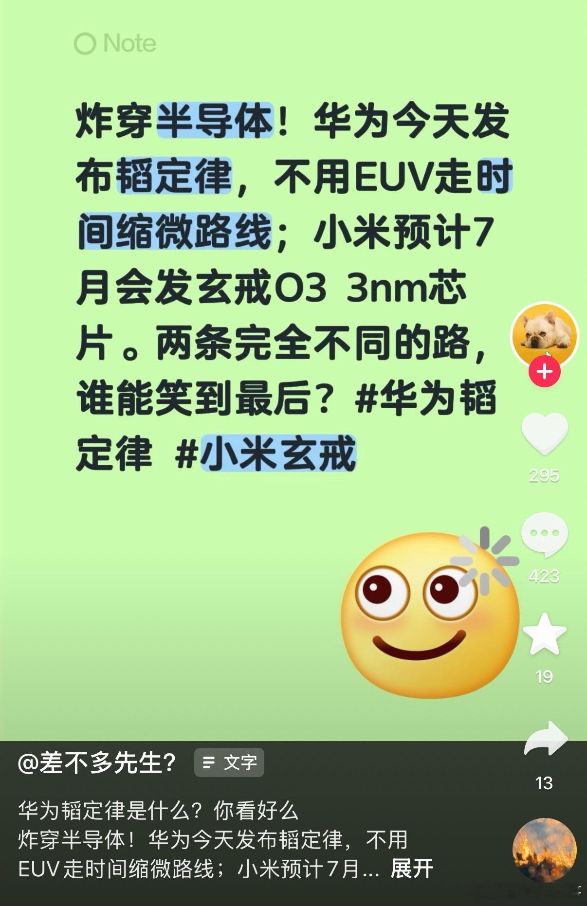 小米芯片将要硬刚华为芯片。。。