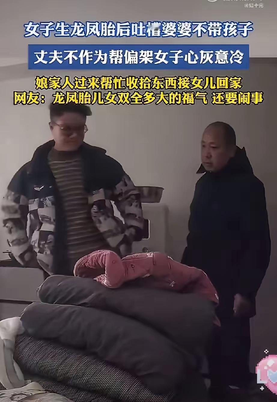 这下傻眼了吧！江苏这母子俩，真的有点拎不清！媳妇生了龙凤胎，那在家里真的是劳