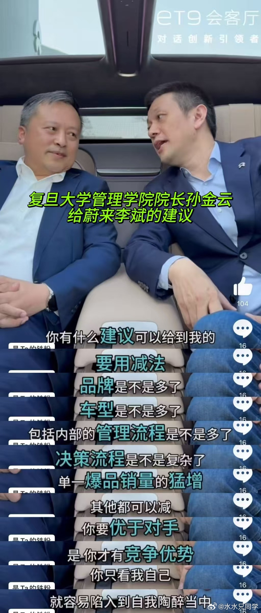 其实蔚来这么发出来是很大气的，大家都在教李斌做CEO，那么李斌是怎么听复旦大学管