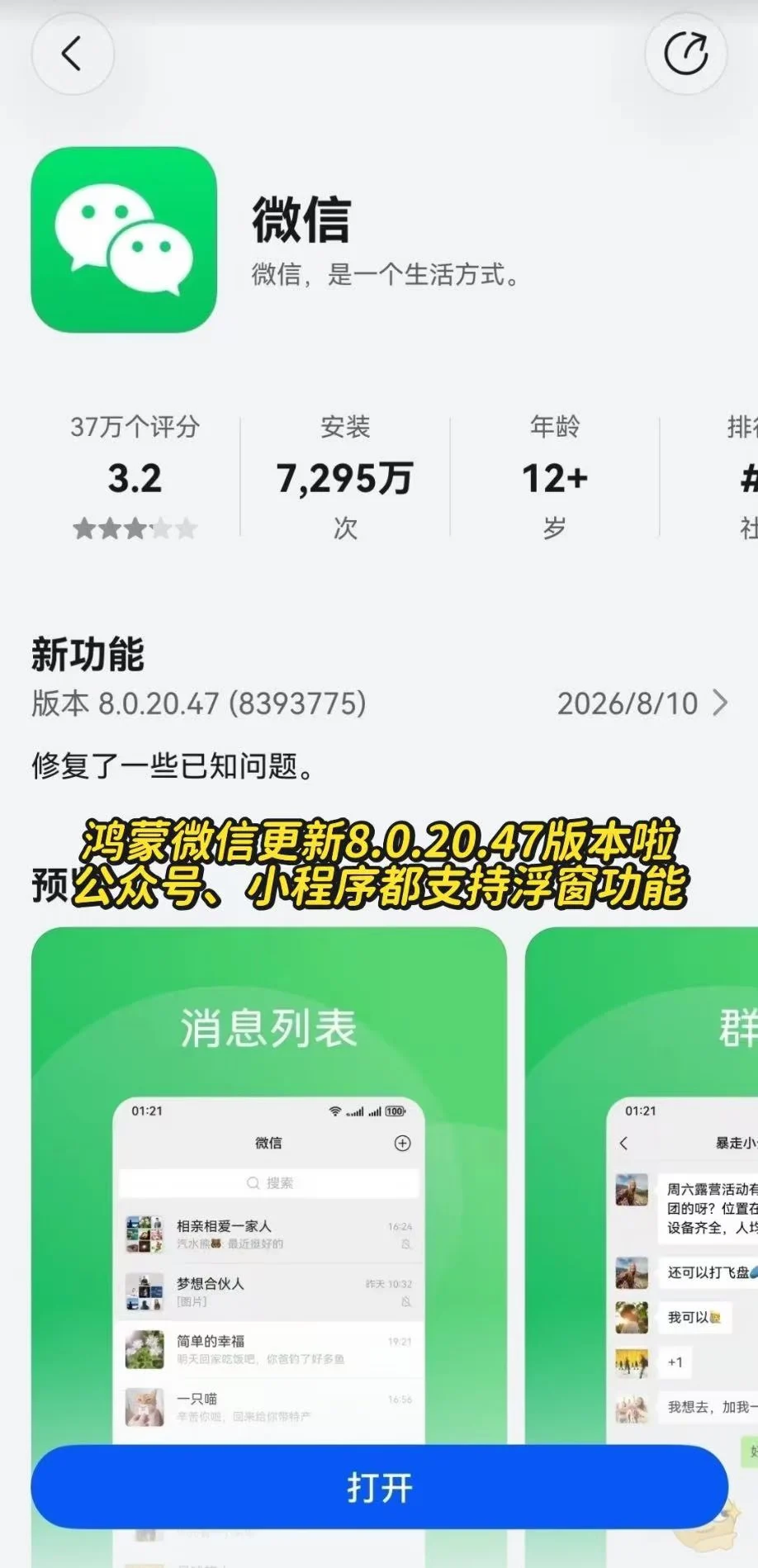 鸿蒙微信浮窗功能，多任务操作好丝滑🪄