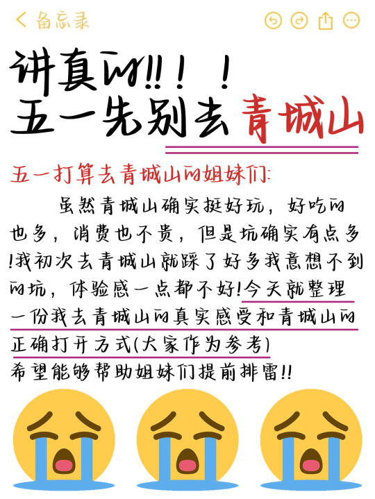 刚被宰😭五一去青城山的先别去啊……