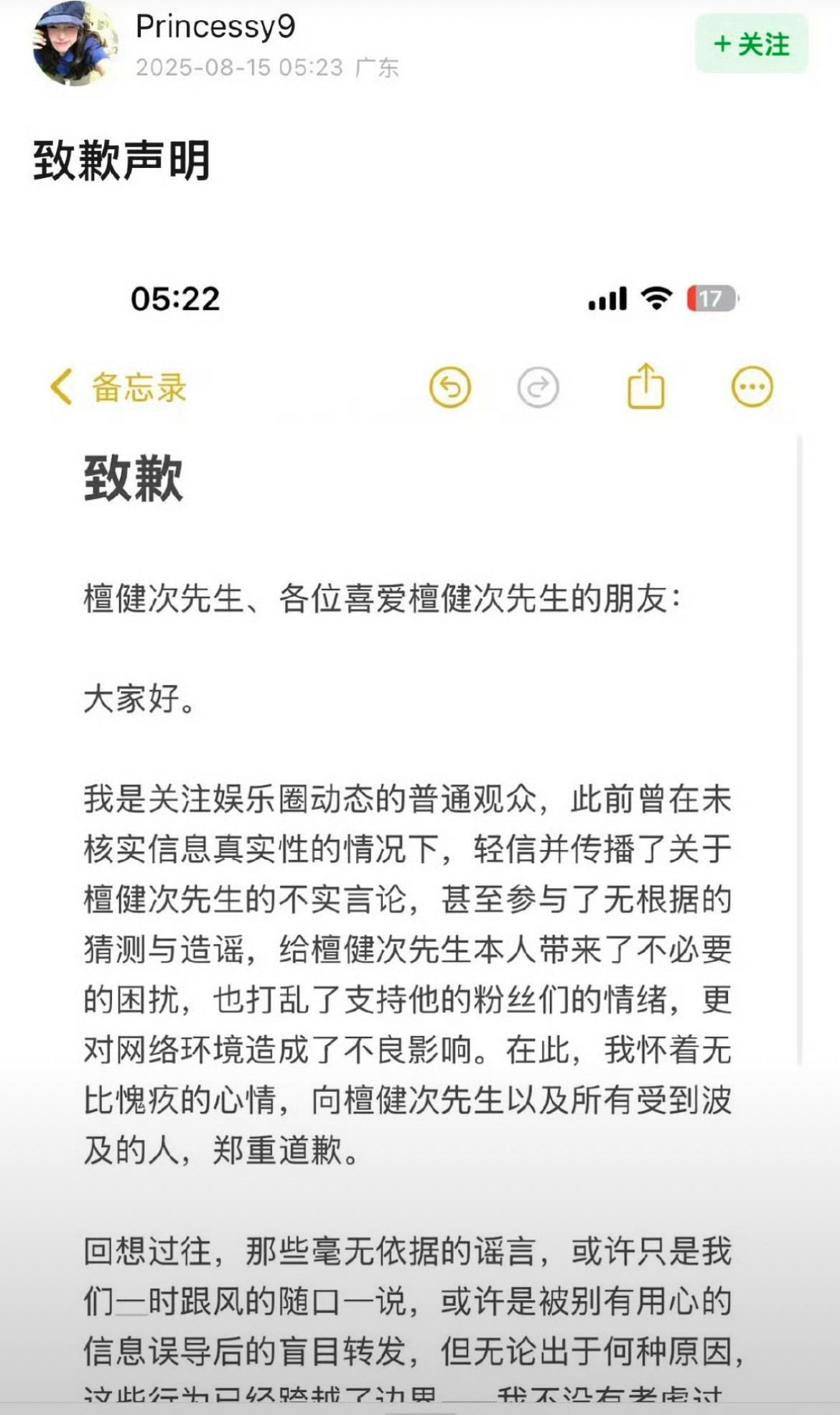 db网友给檀健次发了致歉声明。不要造谣了。​​​