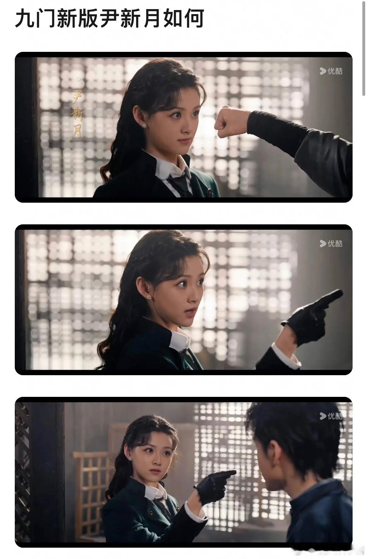 九门新版尹新月选角有问题吗，不知道的还以为是张启山的女儿