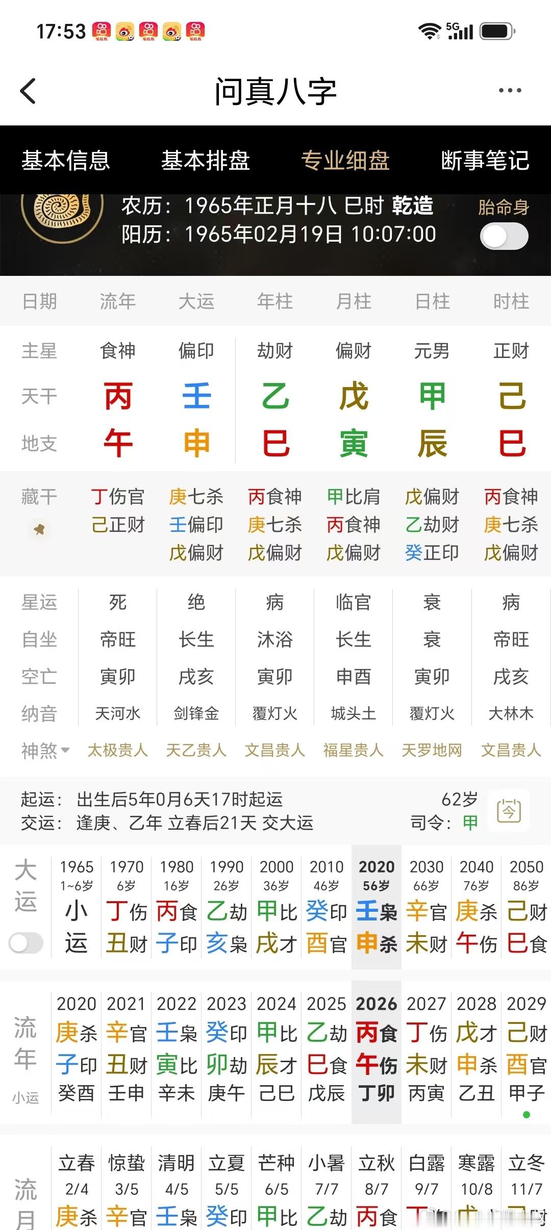 发财上亿，仗义疏财！日元为甲木，天干甲己相合。日支坐财，寅木生巳火，巳火生辰土，