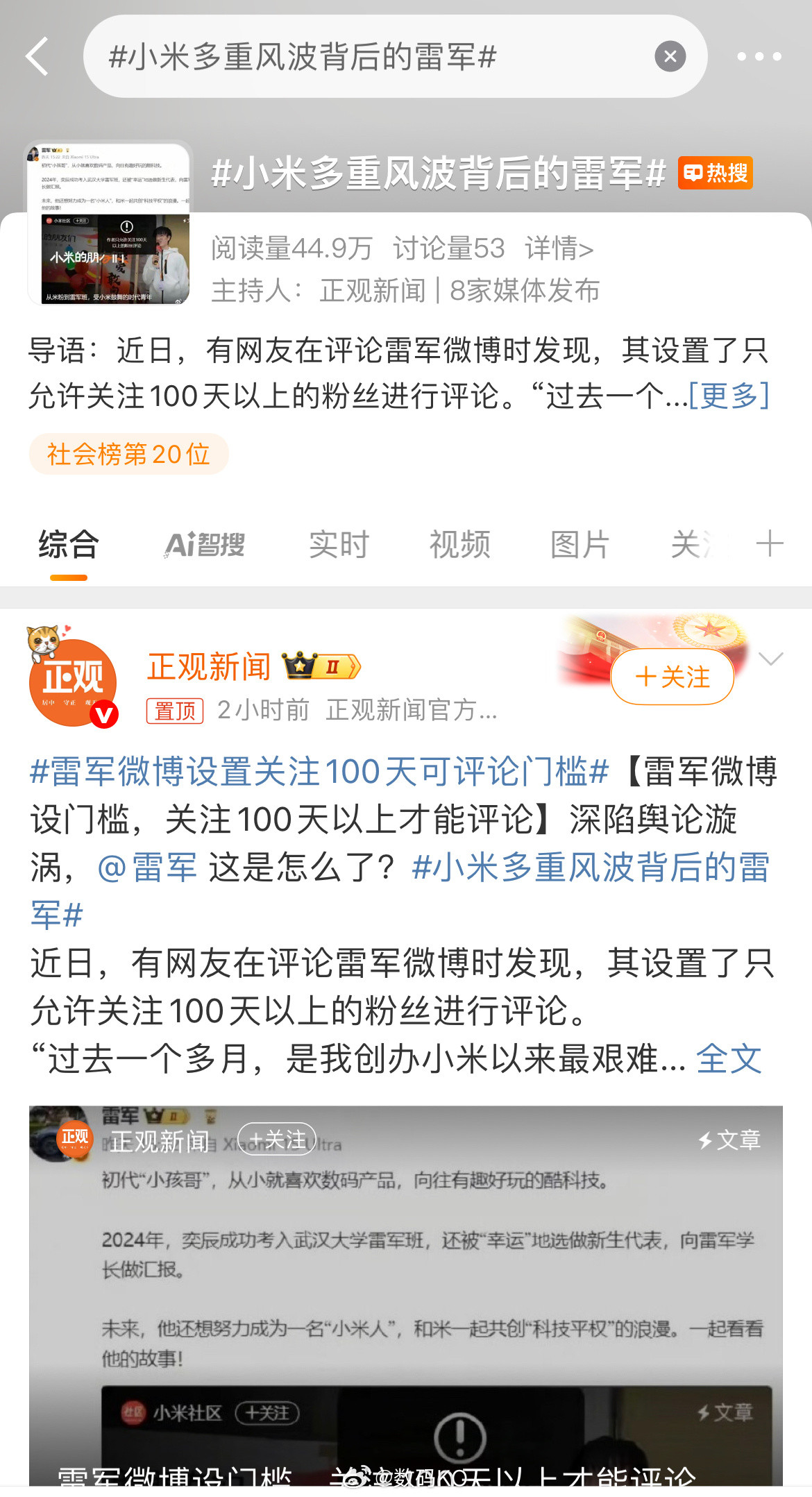 这些媒体要是有正事就去报道一些别的，整天盯着小米和雷总，有时候看到这话题真的挺反