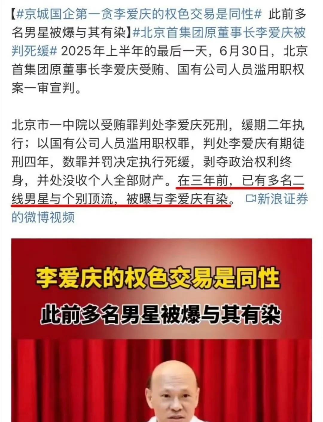 小说剧情照进现实，李爱庆因权色交易被判处死刑，甚至还是和娱乐圈男顶流...