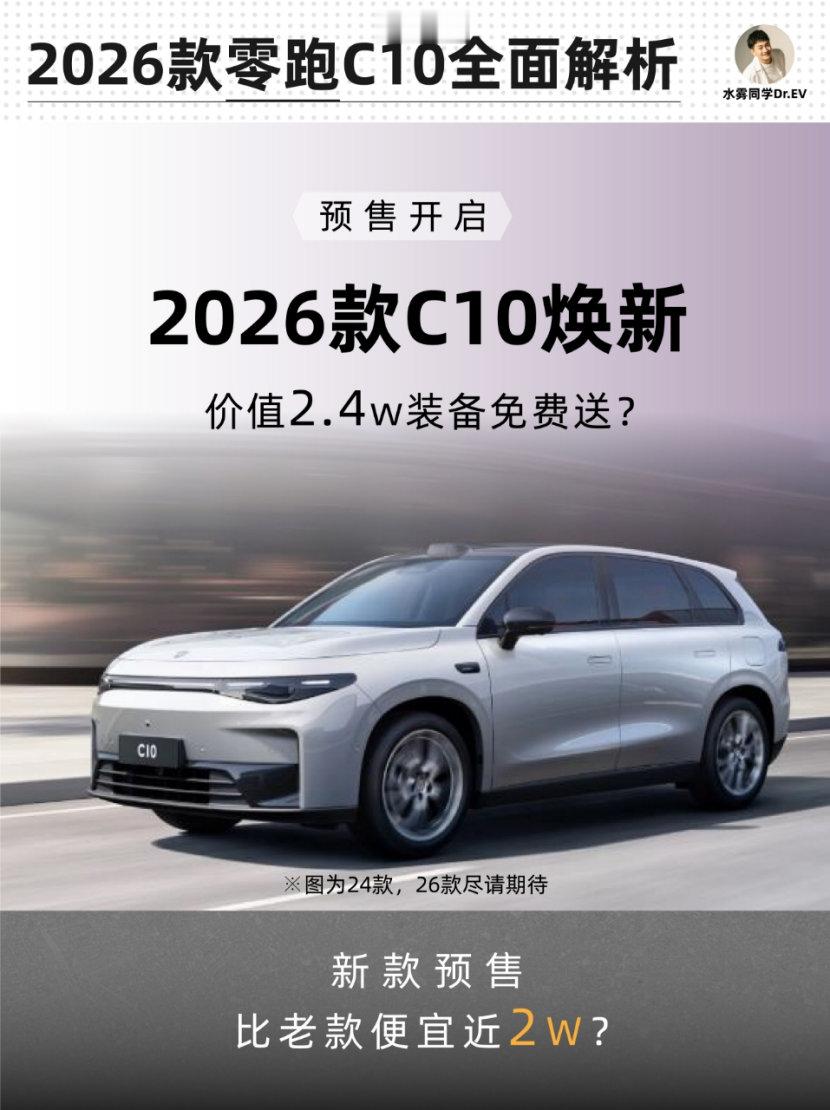 14万家用车卷上天了一图了解零跑c10配置升级。零跑c10性价比高得离谱，很多车