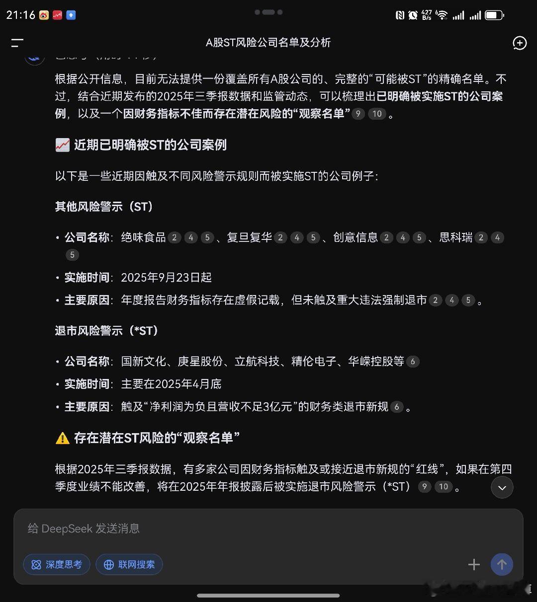 DeepSeek崩了这玩意崩了不意外，最近一年吃的流量吃的饱饱的，但是实际表现已