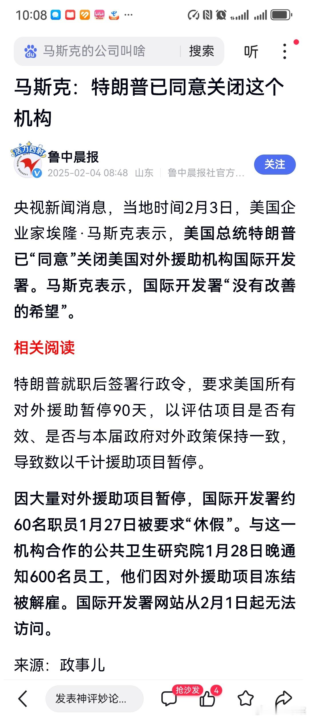 马斯克称美国国际开发署应该消亡马斯克这个力度外媒已经评价堪比清洗。而且他下刀子