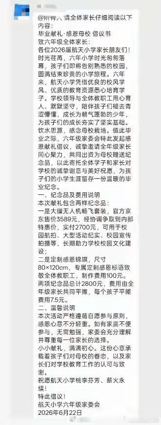 西安一小学家委号召家长捐钱，给小学捐赠一台2800块的无人机，当事学校回应这