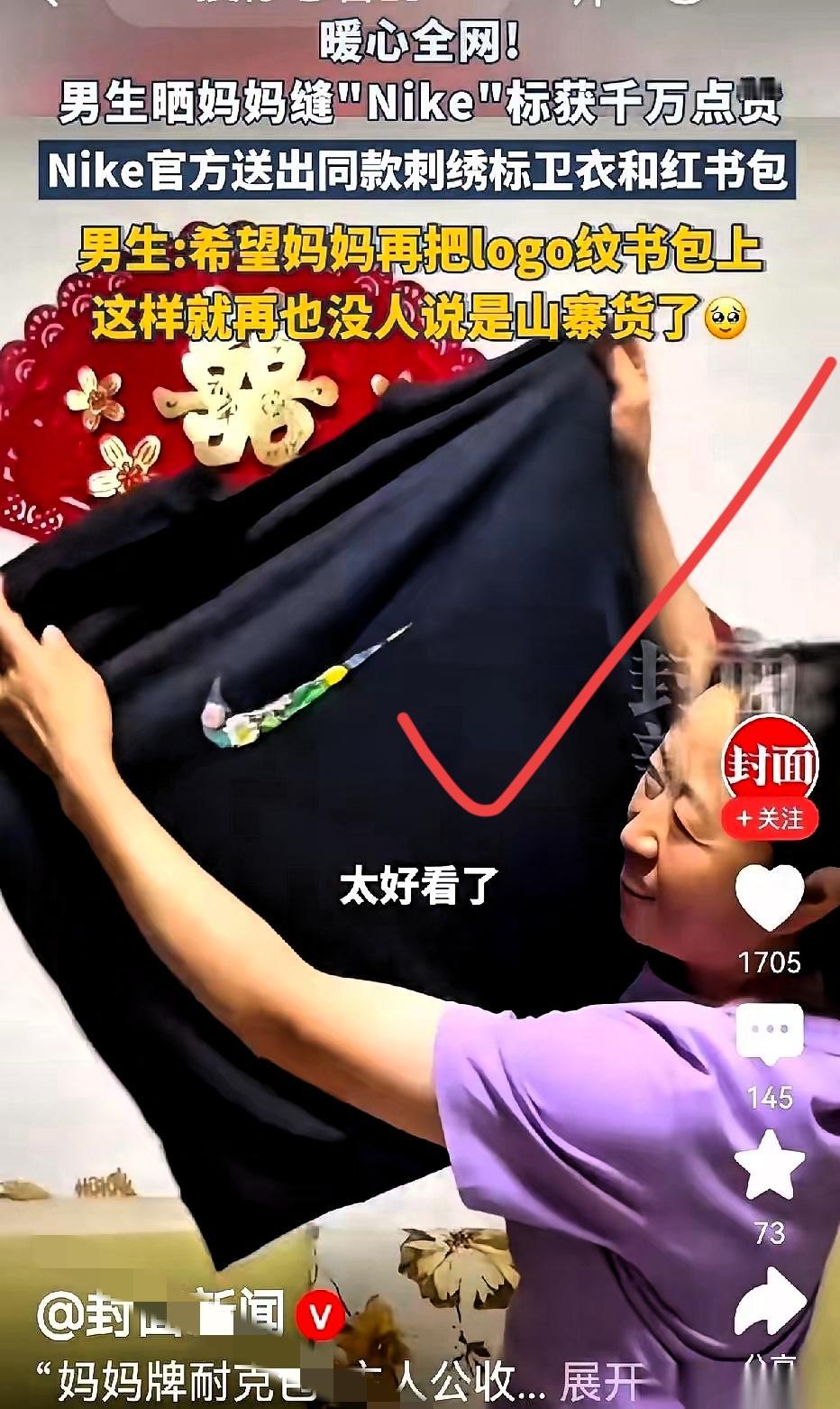 最绝的不是耐克送了礼物是他们把阿姨当年缝得有点歪、透着笨拙的“盗版”logo，