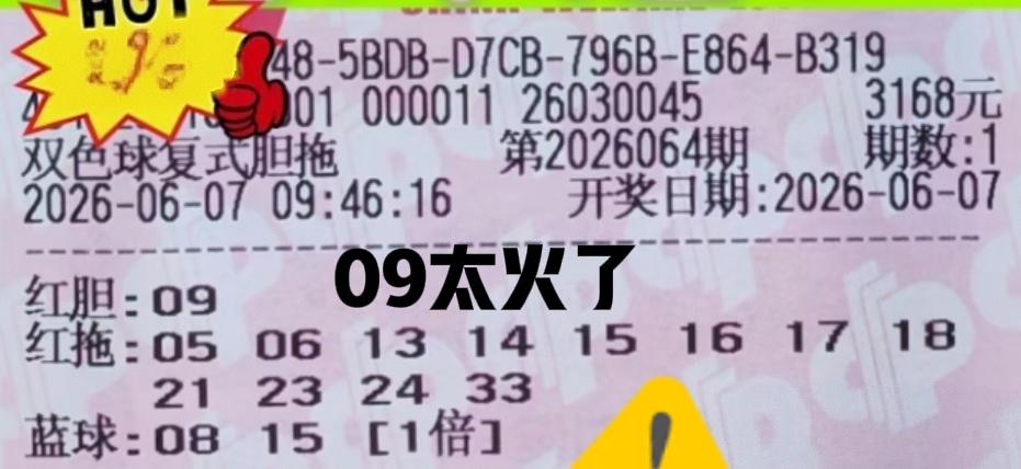 这个09深深地给我上了一课，当期前区那09来做胆的太多了，而且基本上每张大复式晒