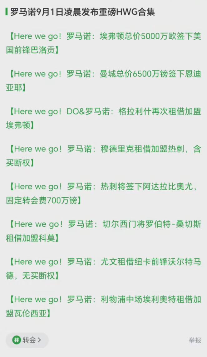 你们看看曼城花了6500万英镑签下恩迪亚耶，是不是这个逻辑？一笔交易牵扯到四五家