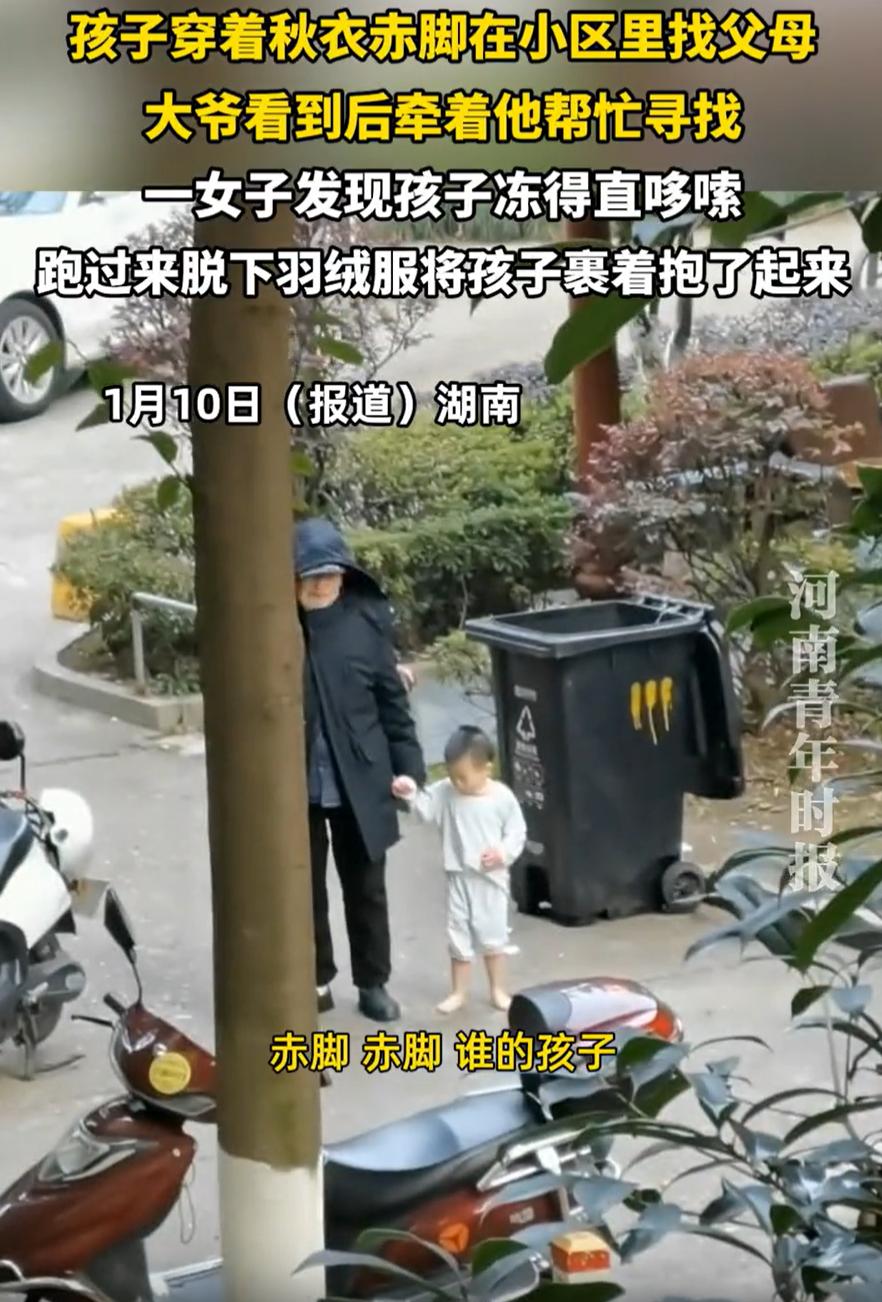 看哭了！湖南，一位大爷在小区遛弯，突然看到一个赤脚穿着秋衣的孩子独自在小区里，大