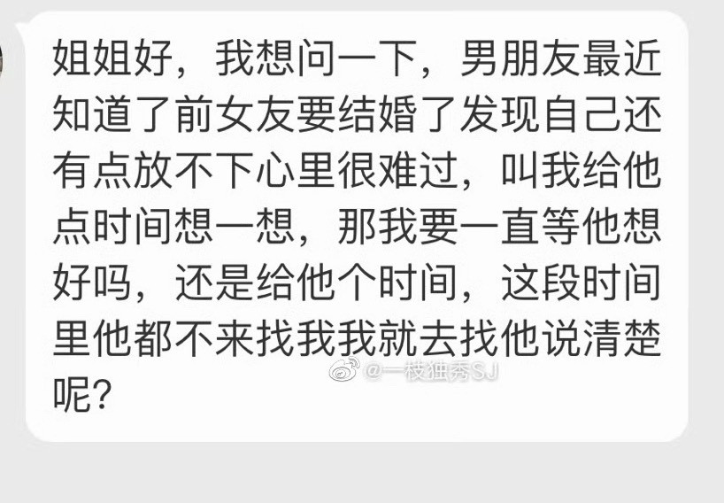 给他时间，等他处理好对前女友的感情，你再决定要不要继续。​​​