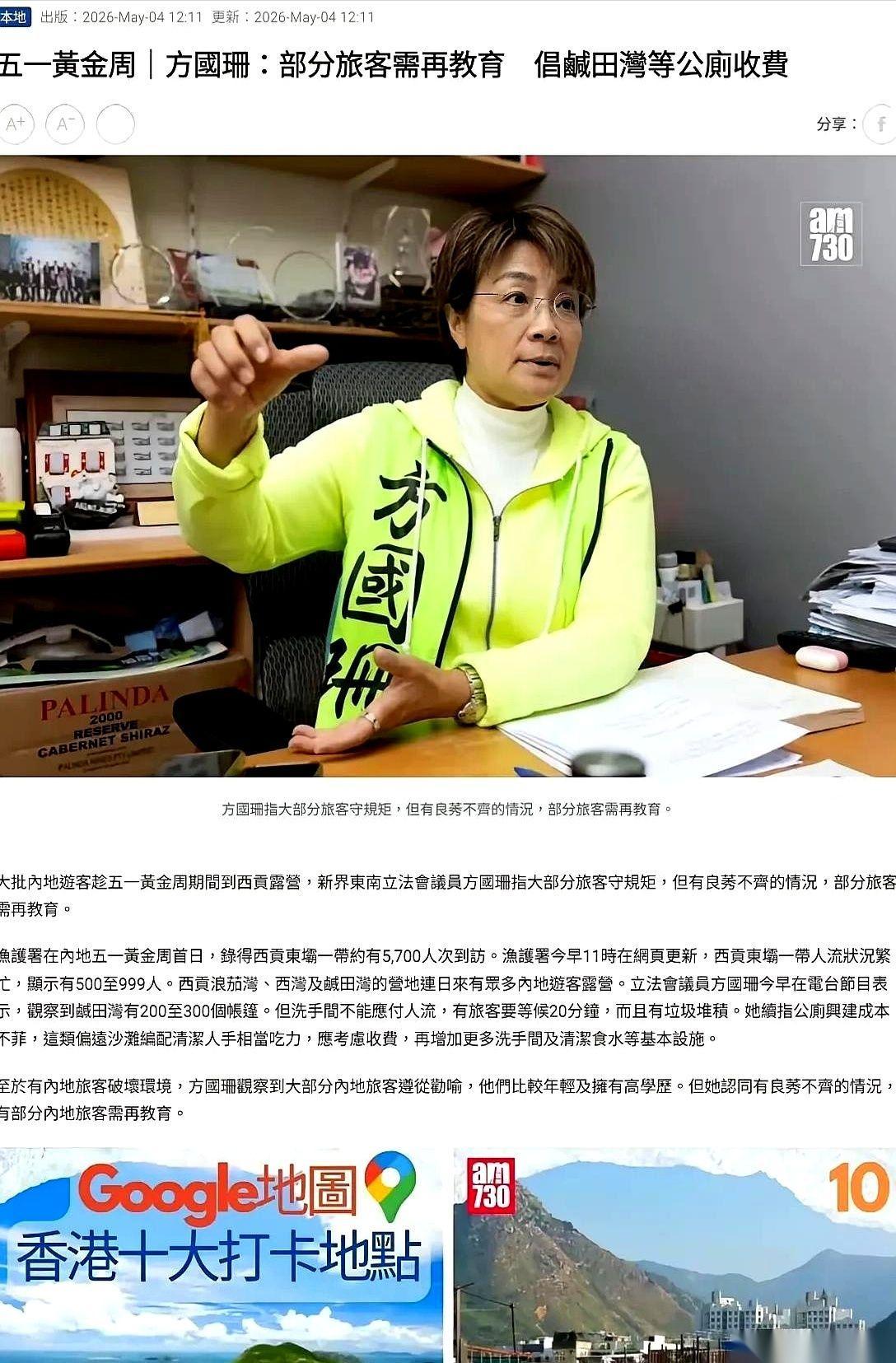 方国珊这会儿估计脸都挂不住了。她怎么也没有想到，一句建议内地游客接受再教
